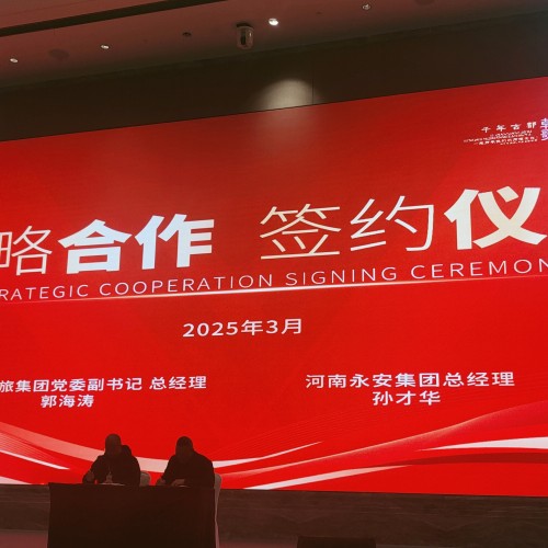 永安签约仪式