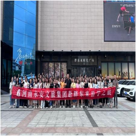 河南永安文旅集团赴胖东来游学之旅团建活动