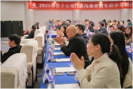热烈祝贺河南永安文旅集团2025年分子公司门店沟通会暨专题学习研讨会圆满成功！